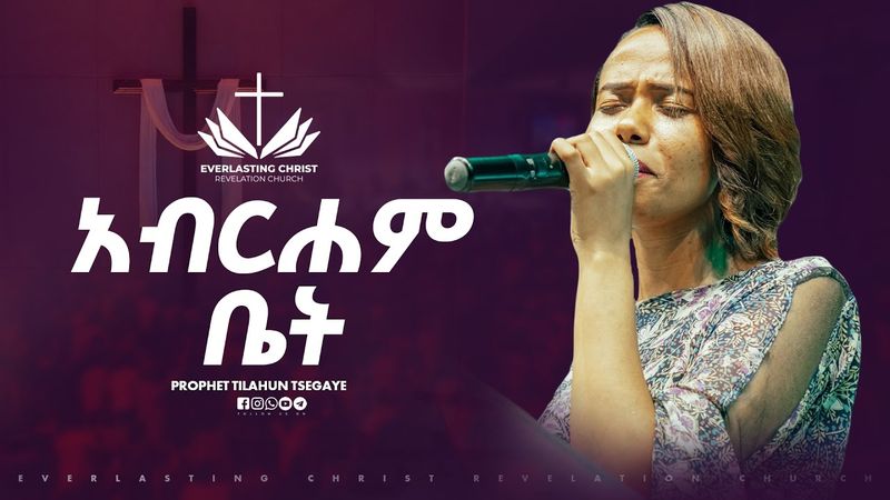 አብርሐም ቤት // HLINA DAWIT // ABRHAM BET //ህሊና ዳዊት  // LIVE WORSHIP ECRC 2025
