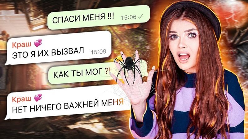 СТРАШНАЯ ПЕРЕПИСКА! ЗАБРОШЕННЫЙ ГОРОД | Часть 3