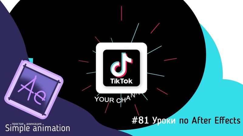 Делаем интро, заставку для вступления в After Effects