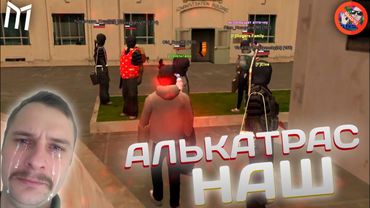 КАК 5,5 ИГРОКОВ КРЫШЕВАЛИ АЛЬКАТРАС НА МОРДОР РП | МОРДОР РП / MORDOR RP