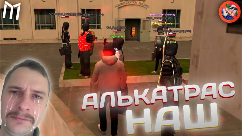 КАК 5,5 ИГРОКОВ КРЫШЕВАЛИ АЛЬКАТРАС НА МОРДОР РП | МОРДОР РП / MORDOR RP