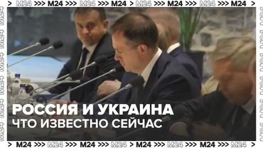 Россия и Украина готовятся к новым переговорам в Стамбуле — что известно сейчас