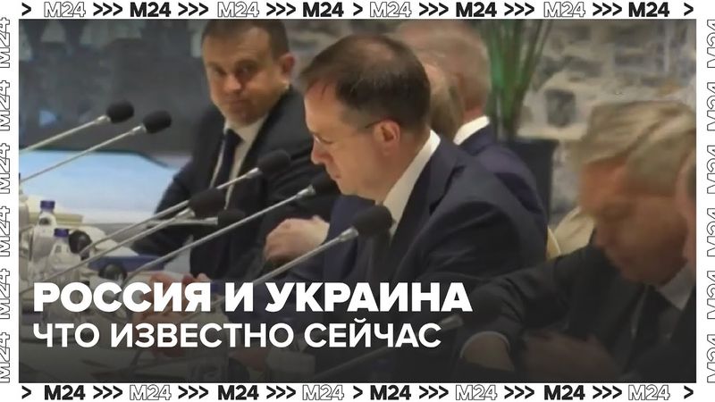 Россия и Украина готовятся к новым переговорам в Стамбуле — что известно сейчас
