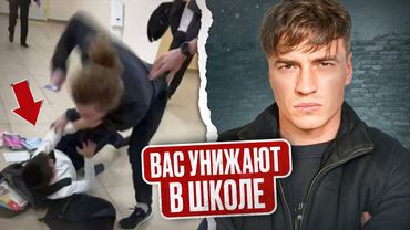 ШКОЛА. ВАС УНИЖАЮТ КАЖДЫЙ ДЕНЬ. Вот ЧТО БУДЕТ ЧЕРЕЗ 10 ЛЕТ. ЖЕРТВА БУЛЛИНГА.