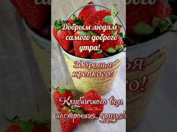 @Доброе утро, отличного настроения 💞💞🤗👋👋🌺🌺🌺.