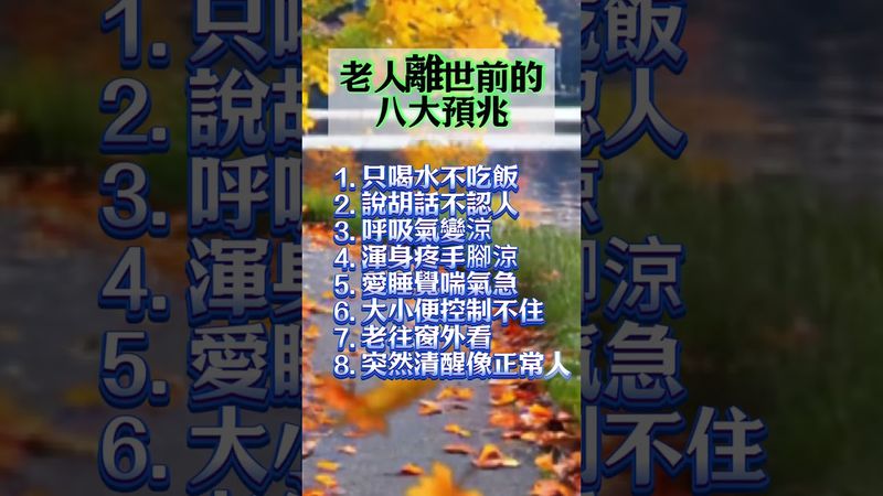 “老人归去，早有暗示。”#生活小常識 #漲知識 #關愛老人