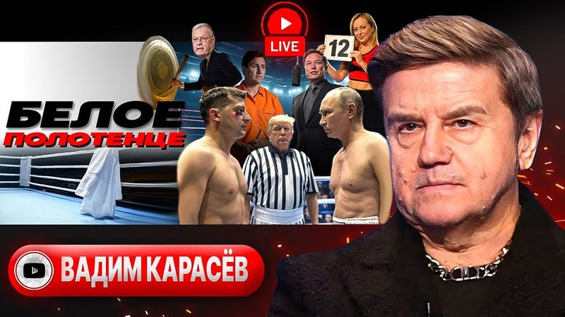 🥊Зеленского ЖМУТ к канатам: ГОНГ на Пасху. Курская двойка. Гренки Гренландии. Маск и немцы - Карасев