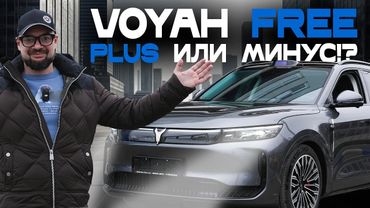 Voyah Free Plus: стоит ли покупать? Какие есть минусы? Обзор авто — экстерьер, интерьер и тест-драйв