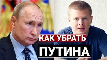 Как убрать режим Путина в России