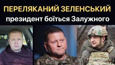 Звільнення Залужного – Зеленський заховався в бункер