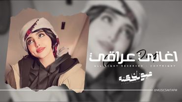 اغاني عراقي 2026 - معقوله وفي ماكو ضليت بس اني الا امسح دموع العين | مطلوبه اكثر شيء