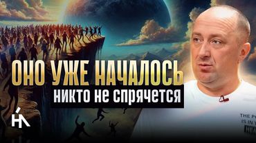 Внимание! Запущено финальное сражение за планету и души людей! Михаил Агеев