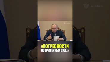 Путин заявил о кратном увеличении объемов производства оборонных предприятий