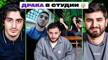 ТРИ ЛИТРА СМЕХА х КЕРЯ х ЭЛЬВИН х КОНФЛИКТ С ПАШЕЙ х ULTIMATE REALITY