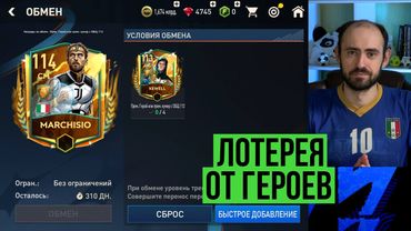 Новые ГЕРОИ и обмен на 114 игрока в FIFA Mobile