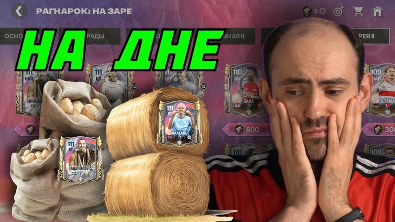 Обзор по новому! Игроки 4 недели события "Рагнарок" в FC Mobile