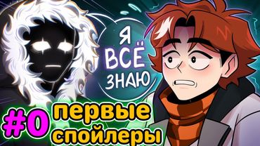 возможная ДАТА нового сезона и ПЕРВЫЕ спойлеры нового сезона  •  теория 30