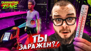 НЕ ПРОПУСТИ ЗАРАЖЕННОГО! ЭТОТ ШЕДЕВР ВЫШЕЛ! (QUARANTINE ZONE: THE LAST CHECK)