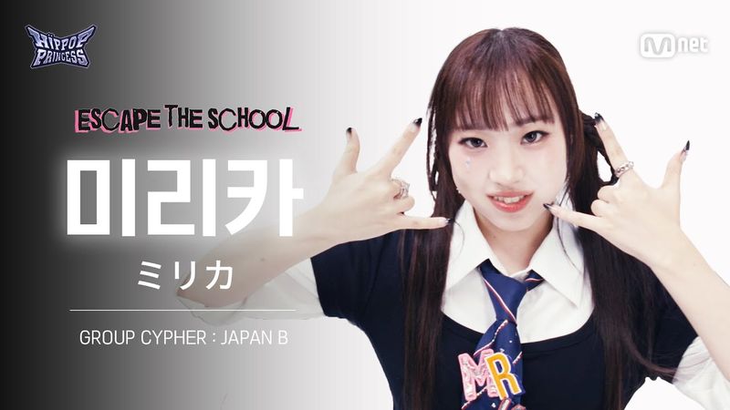 [#힙팝프린세스/직캠] 미리카 JAPAN B | 𝑬𝑺𝑪𝑨𝑷𝑬 𝑻𝑯𝑬 𝑺𝑪𝑯𝑶𝑶𝑳 @GROUP CYPHER