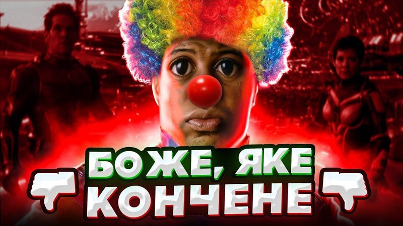 Що не так зі сценарієм "Людина-Мураха 3 Квантоманія"?