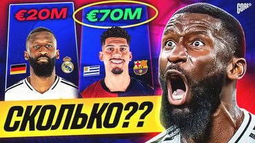 ТОП САМЫХ ПЕРЕОЦЕНЕННЫХ И НЕДООЦЕНЕННЫХ ФУТБОЛИСТОВ НА ТРАНСФЕРМАРКТ. ФУТБОЛ 2025 @GOAL24