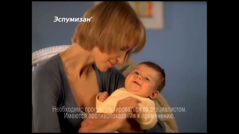 Эспумизан (2009) Реклама - (11.08.2009) "11 августа"