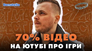 🎙 Подкаст з Добродушним Едом про ігровий ютуб та авторські права