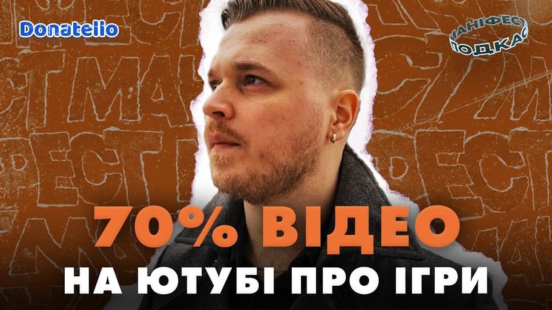 🎙 Подкаст з Добродушним Едом про ігровий ютуб та авторські права