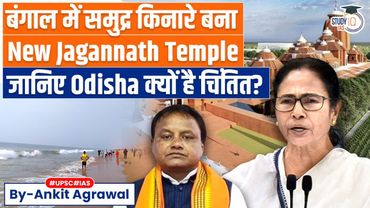 Why Odisha is concerned about new Jagannath temple in West Bengal? Ankit Agrawal Study IQ