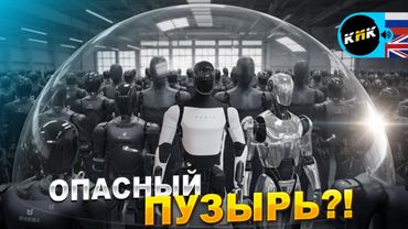 Гуманоидные роботы — большой обман?