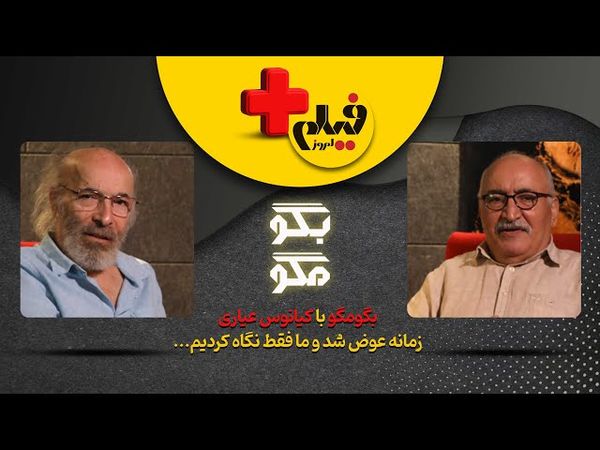 کیانوش عیاری بی‌سانسور | حجاب اجباری، بیک ایمانوردی و نقد موسیقی ایرانی