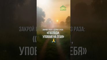 ПАНИКУЕШЬ О БУДУЩЕМ? Помни: Бог УЖЕ там