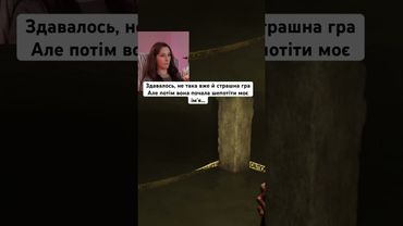 Кажуть, найстрашніша гра 😱 Madison #горор