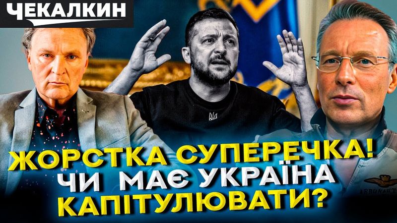 📢 Гарячий конфлікт Балашова і Чекалкина: Мир на умовах Росії – це зрада! | ПолітПросвіта