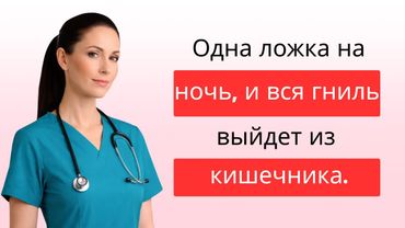 1 ложка перед сном — и кишечник очищается сам. Ошибка, которую делают после 50