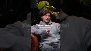 Умейте прощать! - Прохор Шаляпин.