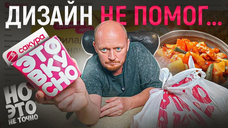 "САКУРА" - Надо Заниматься Кухней, а НЕ ДИЗАЙНОМ.