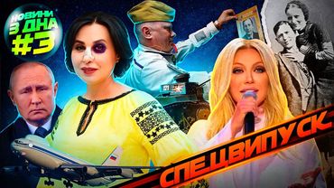 🛸Побита Мосейчук, космічне побєдобєсіє, Ветерани TikTok-військ, кінець Rutube [НОВИНИ з ДНА #3]