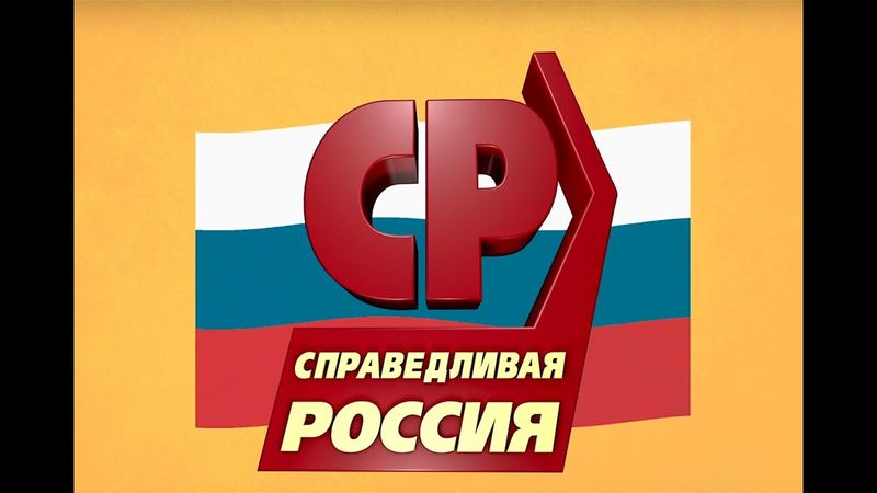 СПРАВЕДЛИВАЯ РОССИЯ. Ролик в формате флет.