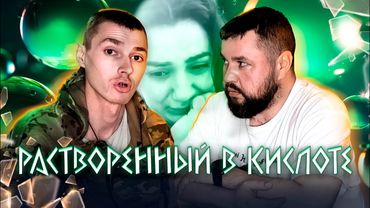 КИСЛОТНЫЙ ЗАВОД РАСТВОРИЛ ВСЕ ZУБЫ И РАZУМ МУРМАНЧАНАМ