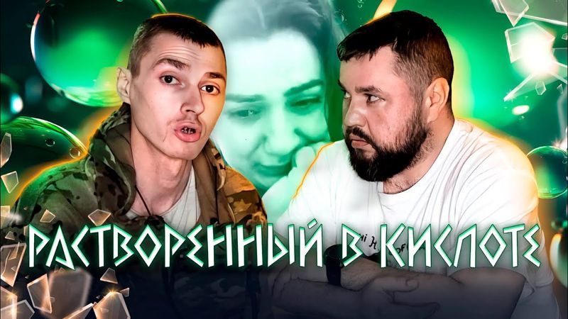 КИСЛОТНЫЙ ЗАВОД РАСТВОРИЛ ВСЕ ZУБЫ И РАZУМ МУРМАНЧАНАМ