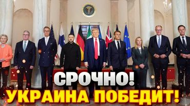 Весь мир затаил дыхание! Европа и США против РФ: новый этап дипломатического фронта