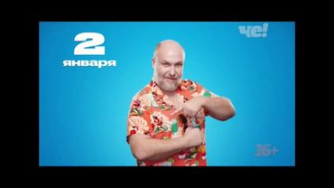 Все заставки с новогодних праздников (Че, зима 2019-2020)