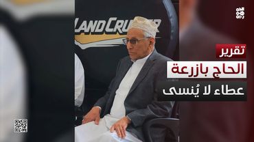 الحاج أبو بكر عمر بازرعة: قصة ريادة وعطاء لا يُنسى