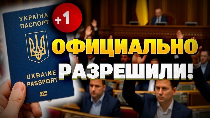 Новая эпоха: Украина легализовывает множественное гражданство! Подробности законопроекта