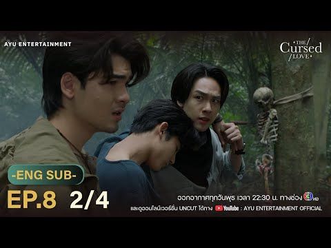 รักสาปสูญ | The Cursed Love EP.8 [2/4]
