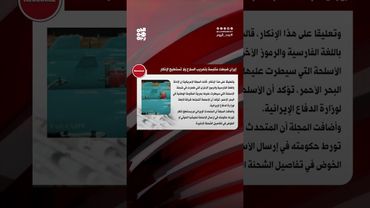 "نيوزويك" تحاصر الإنكار الإيراني.. كشف المستور بالأدلة | عدد اليوم