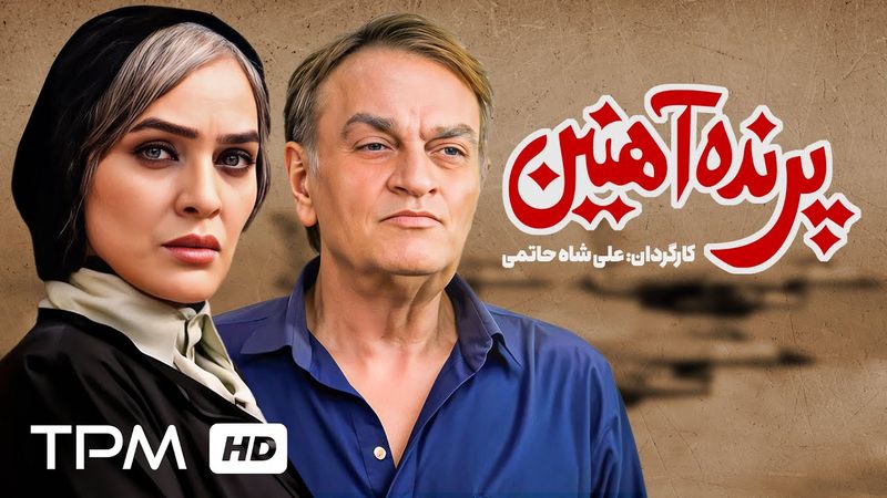 فتحعلی اویسی و رویا نونهالی در فیلم اکشن و نوستالژی پرنده آهنین | Iron Bird Film Irani