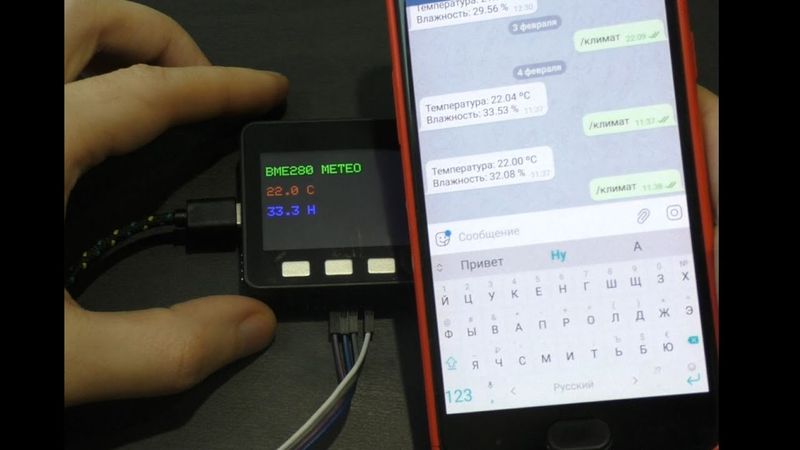 Отправка показаний температуры и влажности в телеграмм по запросу на esp32 и esp8266