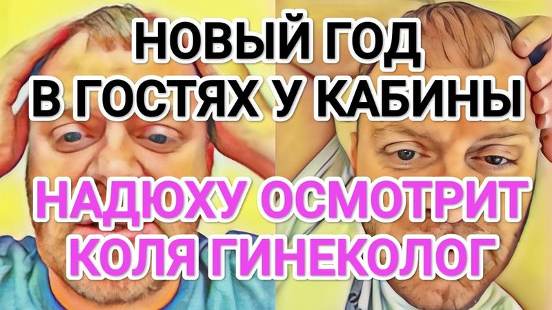 Самвел Адамян КОЛЕ СТАЛО ПЛOXO / САМВЕЛ НАШЕЛ НОВОГО ФАВОРИТА